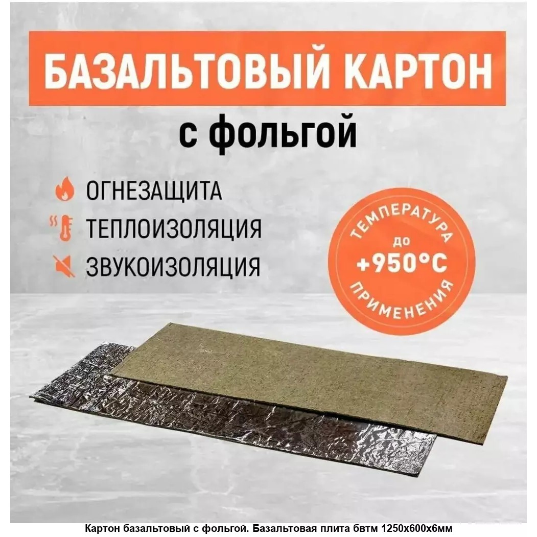 Картон базальтовый фольга односторонний — фото 3