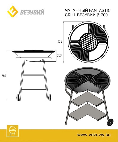 Чугунный Fantastic Grill Везувий Ø700 (чаша+подставка+плита Gurman Ø700+крышка) — фото 3