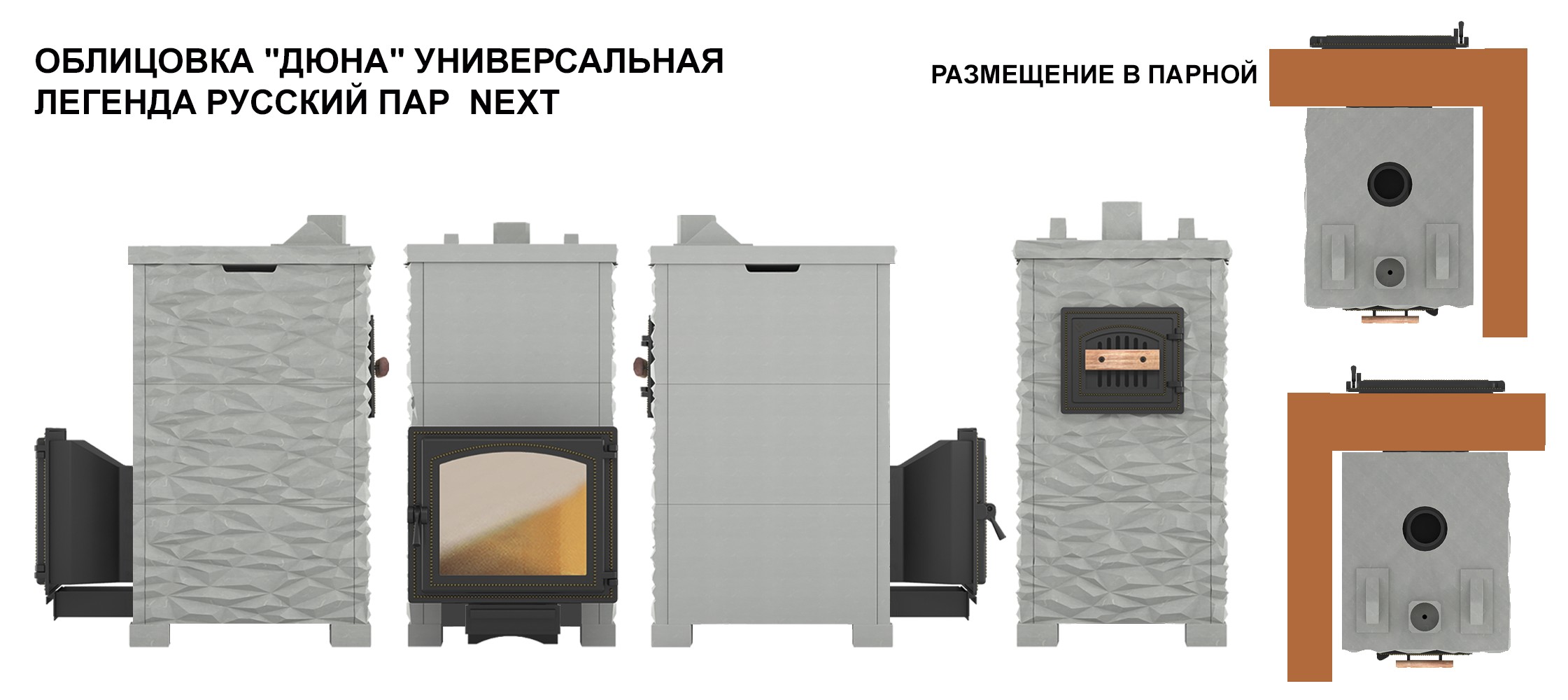 Комплект Легенда Русский пар 24 (240) NEXT Талькохлорит S-40 Дюна-2 — фото 3