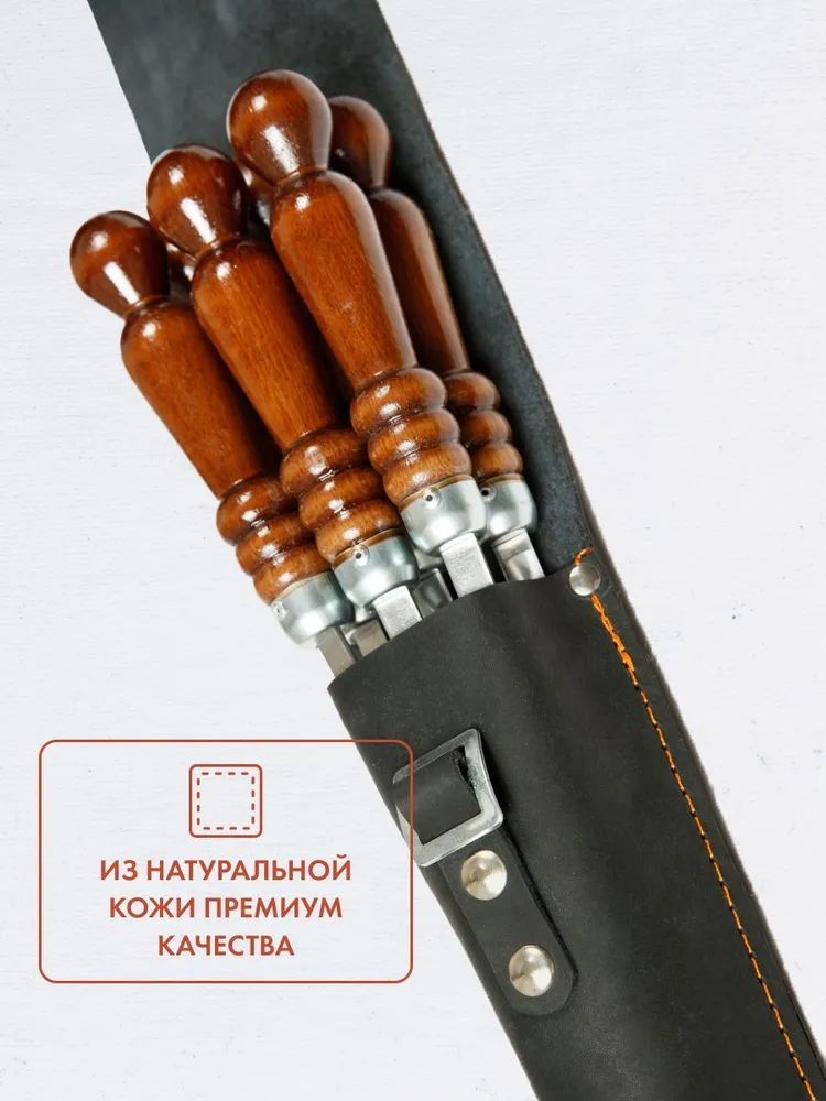 Набор шампуров из нержавеющей стали с деревянной ручкой в чехле из натуральной кожи (черный) 6 шампуров+чехол 680х95х70мм (НЧ-002) — фото 3