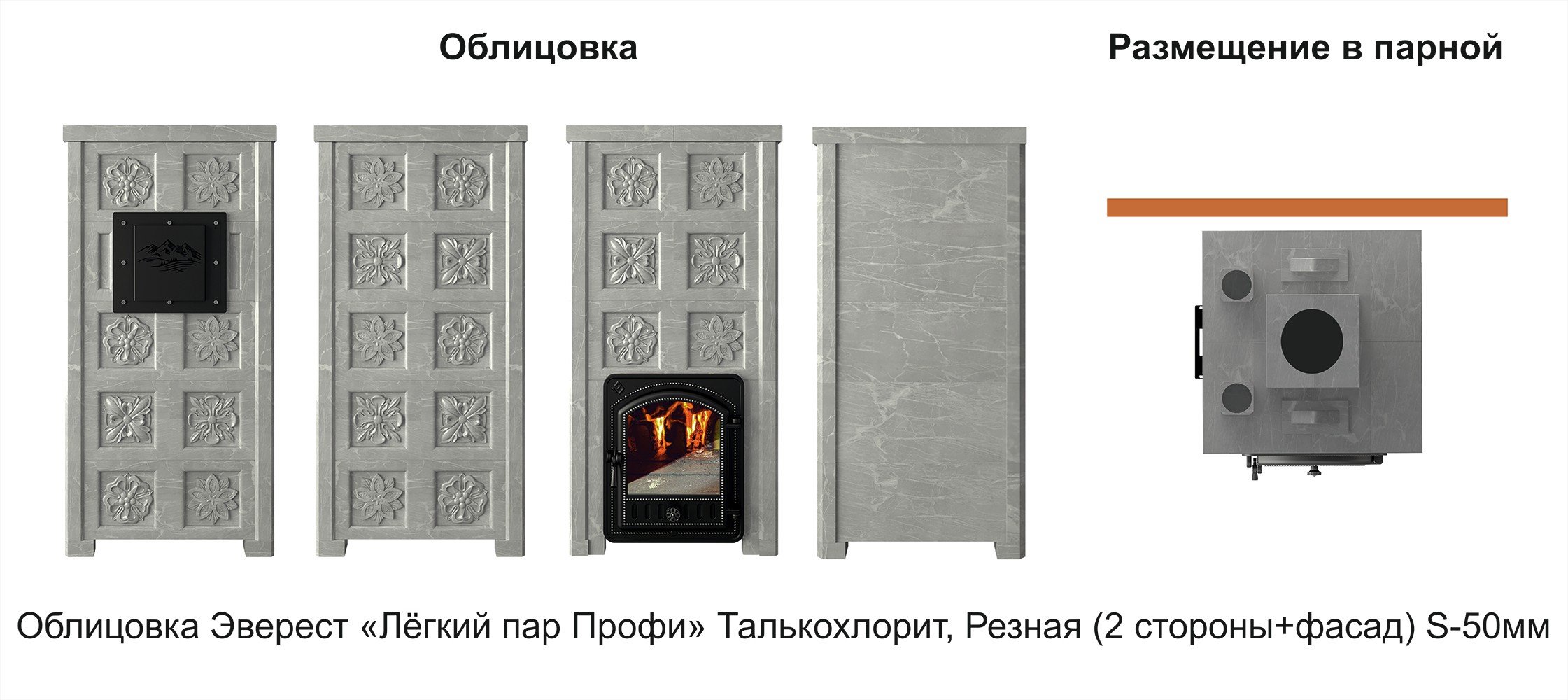Печь Эверест Легкий пар Профи каменка из нерж. стали Талькохлорит Б/В Резная (2 стороны+фасад) — фото 3