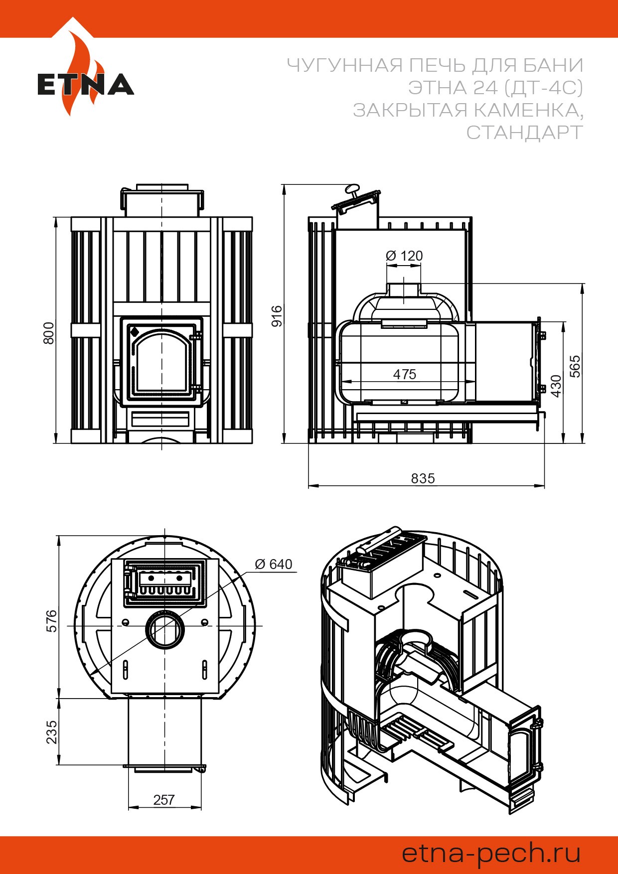 Чугунная печь для бани Этна 24 (ДТ-4С) Закрытая каменка, Стандарт — фото 4