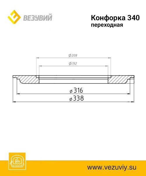 Конфорка Везувий переходная ф340 — фото 2